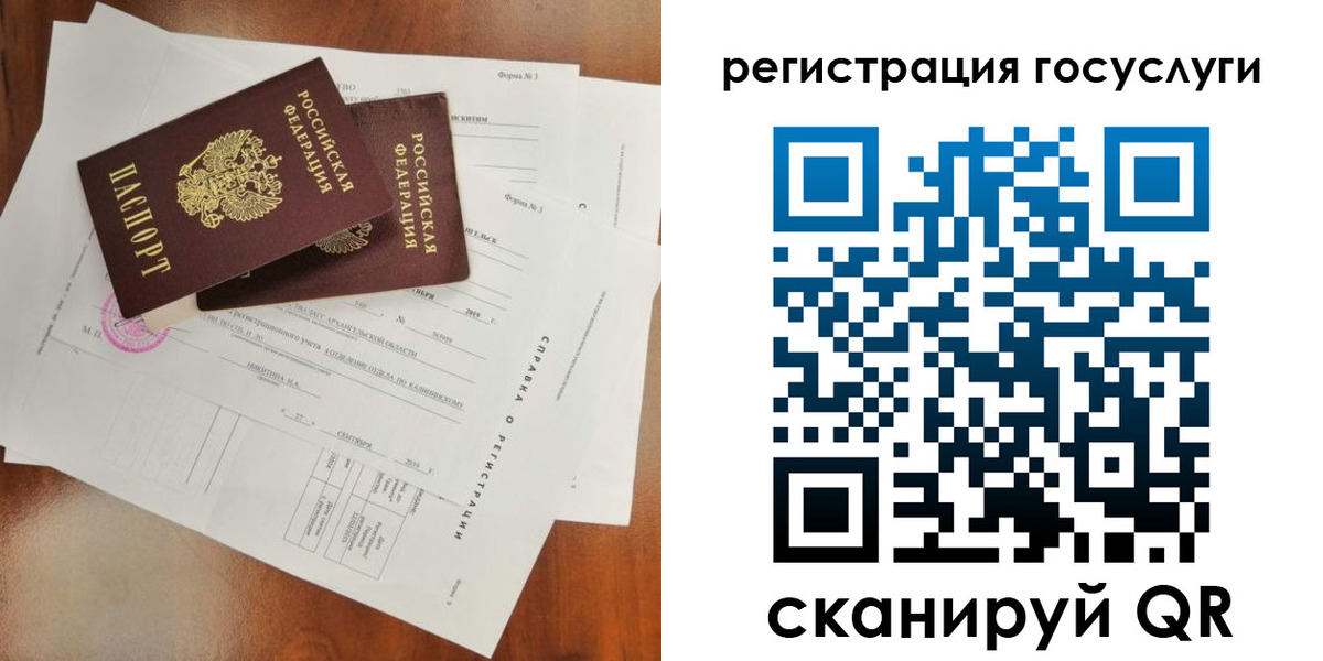 временная регистрация для школы в Уссурийске