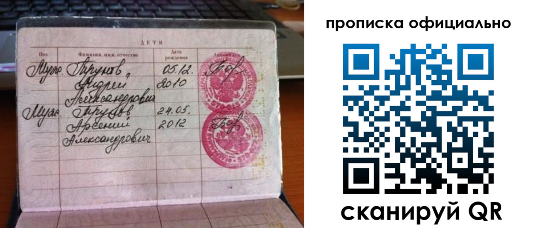 прописка от собственника в Уссурийске