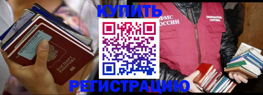 временная регистрация купить в Уссурийске