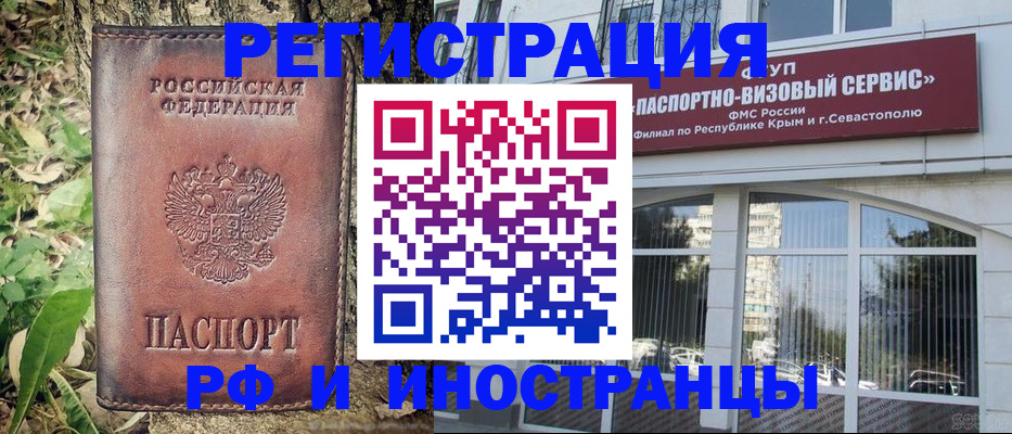 прописка иностранных граждан в Уссурийске