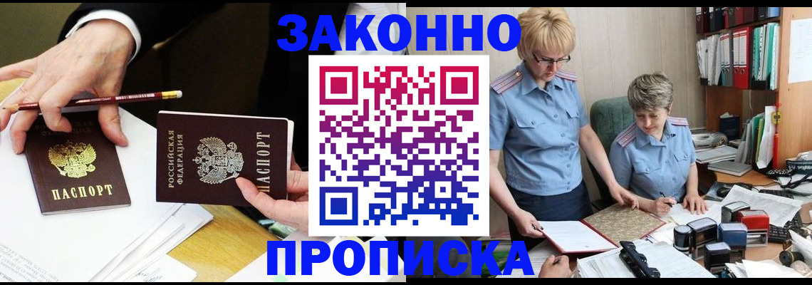прописка поиск в Уссурийске