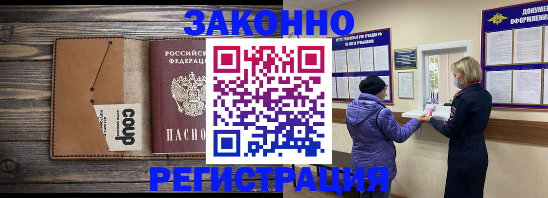 временная прописка в Уссурийске